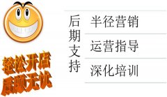 圣宠加盟优势（后期） — 运营指导