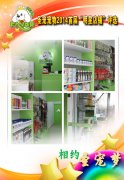 圣宠宠物2014首届“明星店铺”参选店铺-北京和平里店