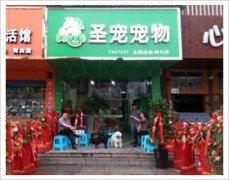 遵义县万寿广场宠物店