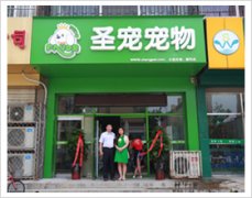 廊坊广阳华夏经典宠物店