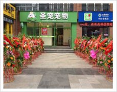 乐山市中翡翠国际宠物店