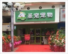 巴中巴州川剧团宠物店