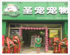 重庆渝北天骄俊园宠物店