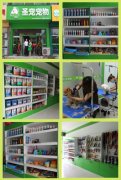 圣宠宠物2014第二届明星店铺参选-廊坊广阳华夏经典店