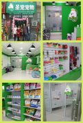 圣宠宠物2014第二届明星店铺参选-无锡崇安东风家园店