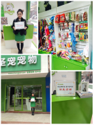 圣宠宠物（巴中店）荣获“明星店铺奖”