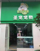 圣宠宠物常州万达宠物店圣诞月优惠活动