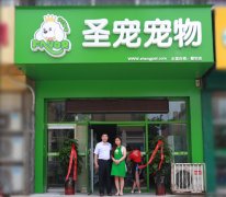 圣宠宠物廊坊广阳区宠物店