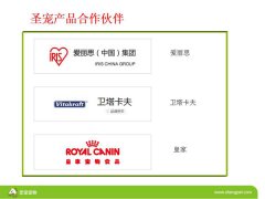 圣宠宠物加盟优势（前期）—产品规划