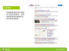 宠物店开店营业之宣传推广