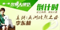 圣宠名师大讲堂比熊之母李东林公开课开讲啦