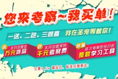 7月“您来考察~我买单！！！”