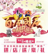 圣宠百店同庆昌平金隅宠物店进店送好礼