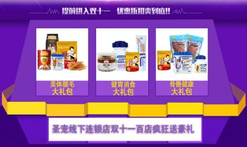 重庆双湖路店成功入选圣宠双十一线下活动