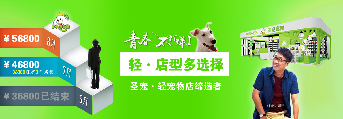 7月加盟轻·新宠物店
