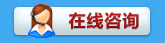 在线咨询