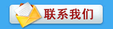 联系我们
