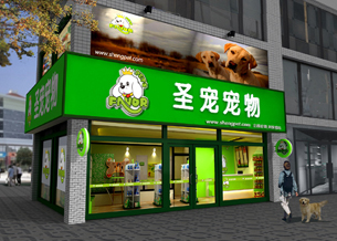 宠物加盟店