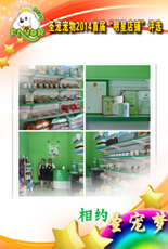 ʥ2014׽조ǵ̡ѡ-ȷƽ <A href=http://www.shengpet.com/a/xingyezixun/7944.html target=_blank>ϸչʾ</A>