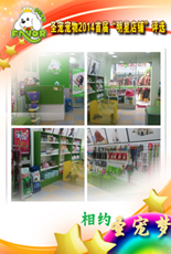 ʥ2014׽조ǵ̡ѡ-ճݵ <A href=http://www.shengpet.com/a/xingyezixun/7953.html target=_blank>ϸչʾ</A>