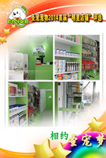 ʥ2014׽조ǵ̡ѡ-ƽ <A href=http://www.shengpet.com/a/xingyezixun/7948.html target=_blank>ϸչʾ</A>
