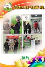 ʥ2014׽조ǵ̡ѡ-ֹȵ <A href=http://www.shengpet.com/a/xingyezixun/7949.html target=_blank>ϸչʾ</A>