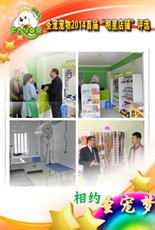 ʥ2014׽조ǵ̡ѡ- <A href=http://www.shengpet.com/a/xingyezixun/7951.html target=_blank>ϸչʾ</A>