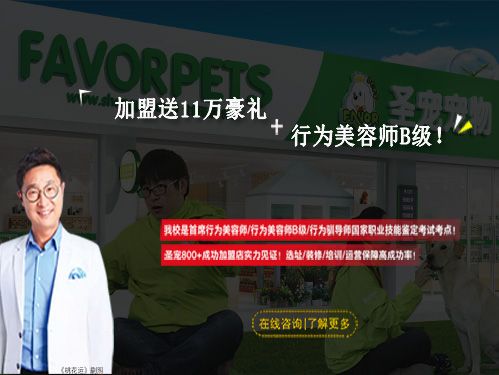 加盟送11万豪礼+行为美容师B级