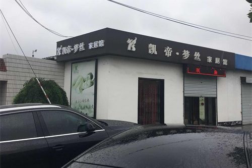 江苏省·南通市，90平，圣宠经理上门选址服务