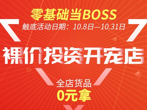 0基础当boss 裸价开宠物店