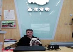 “一个信得过的宠物店”-圣宠宠物（牡丹江江城美地店）