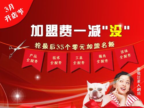 「圣宠」加盟费一减