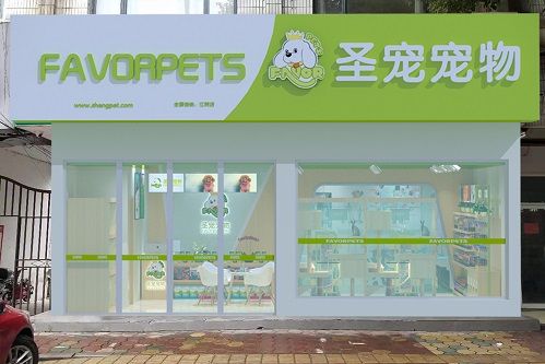 圣宠宠物江苏无锡江阴店