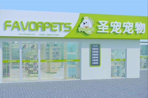 圣宠宠物安徽滁州天长西路店