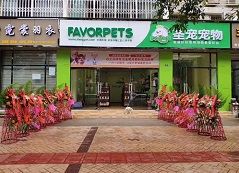 圣宠宠物资阳恒信花园店