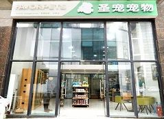 “做任何事都要花工夫，持之以恒”-圣宠宠物（常熟东南店）