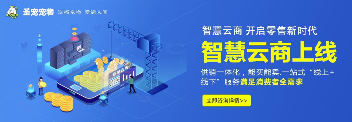 智慧云商系统全面上线