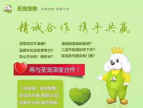 【最新发布】:圣宠免费二店!区域总代理高额分成!圣宠分校来袭!