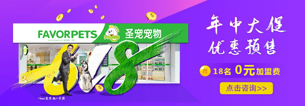 618年终大促,抢18名0元加盟