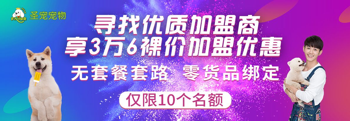 寻找优质加盟商 享3万6裸价加盟