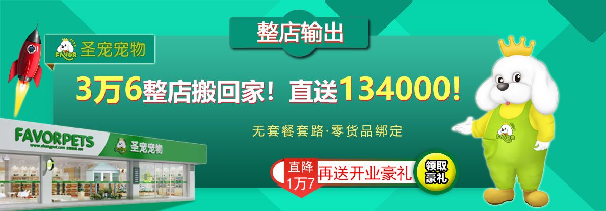 3万6整店搬回家 再送134000