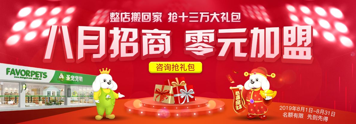 8月招商 零元加盟