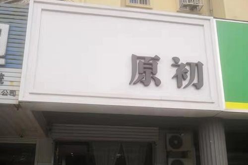 圣宠宠物江苏盐城陆家滩店选址服务