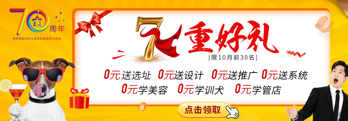 九月招商，零元加盟