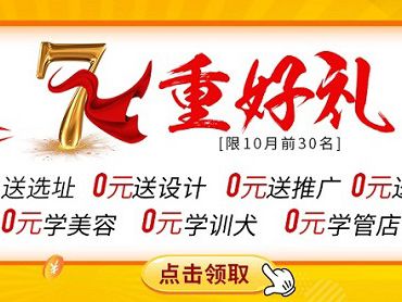 70周年 7重礼：0元送选址、0元送设计、0元送推广、0元送系统、