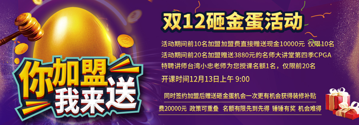 0元加盟  整店搬回家