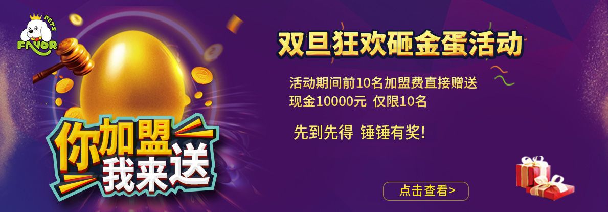 双旦狂欢砸金蛋活动火爆进行中