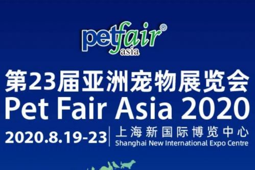 圣宠宠物邀您看亚展，免费预约登记参观