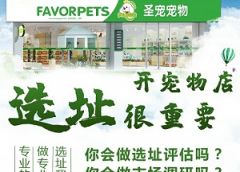 宠物店开店技巧！专业的选址=成功的一半
