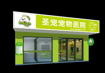 宠物医疗店